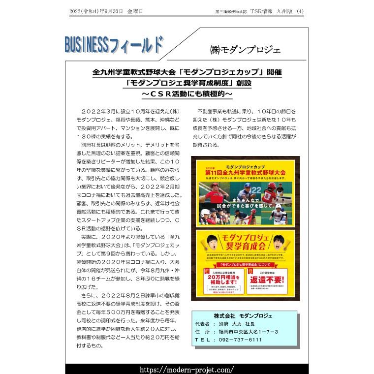 東京商工リサーチ「TSR情報(9.30号)」に掲載いただきました。