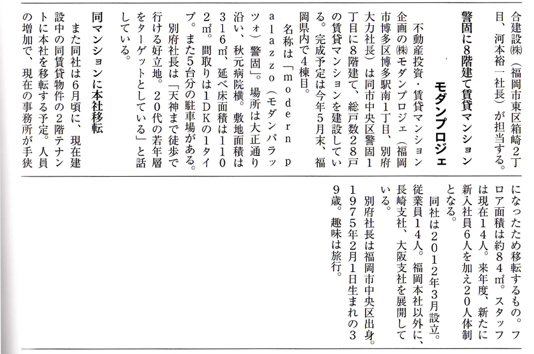 福岡経済2014年3月号に掲載されました。