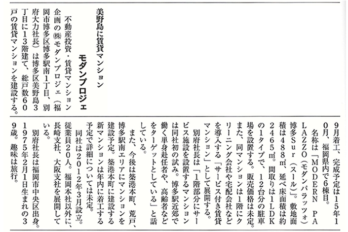 福岡経済2014年7月号に掲載されました。