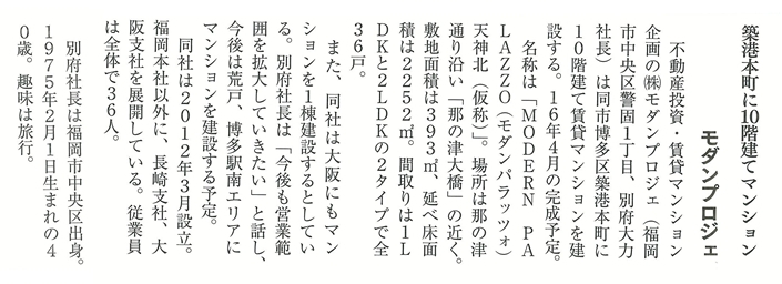 福岡経済2015年2月号に掲載されました。