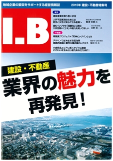 福岡経済2015年11月号に掲載されました。