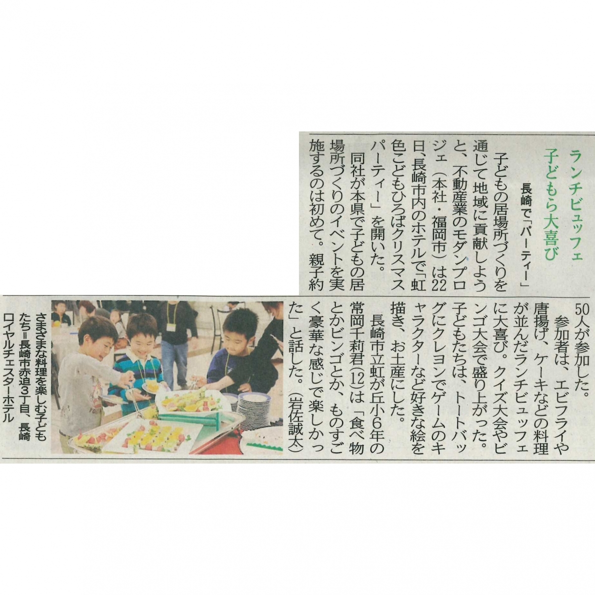 長崎新聞2018年12月23日に『虹色こどもひろばクリスマスパーティ』の様子が掲載されました。